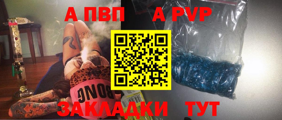 Ишимбай  А ПВП Crystall  Вход с VPN  A PVP Crystall  Alpha-PVP СК 