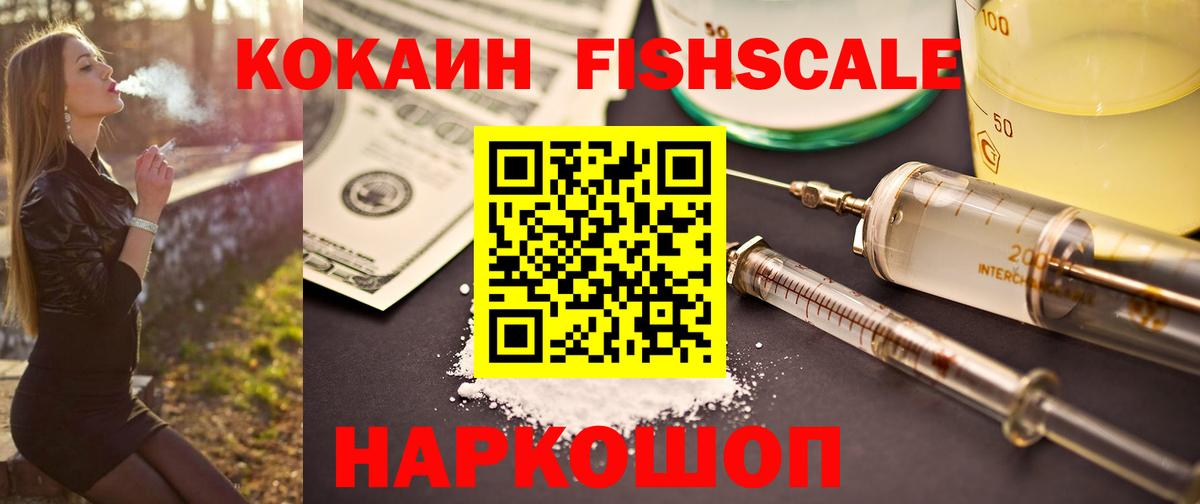 Ишимбай  Cocaine Fish Scale  Вход с VPN 