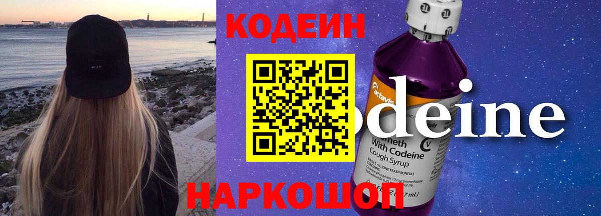 Ишимбай  Кодеин Purple Drank  Вход с VPN 