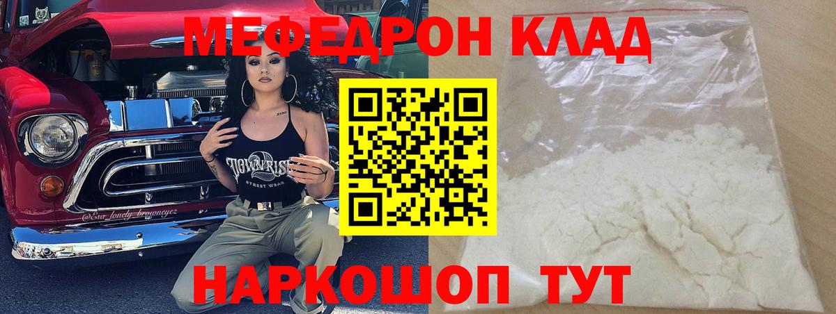 МЕФ  дарнет шоп  Ишимбай  Меф  Мефедрон VHQ  Вход с VPN  Меф мяу мяу 